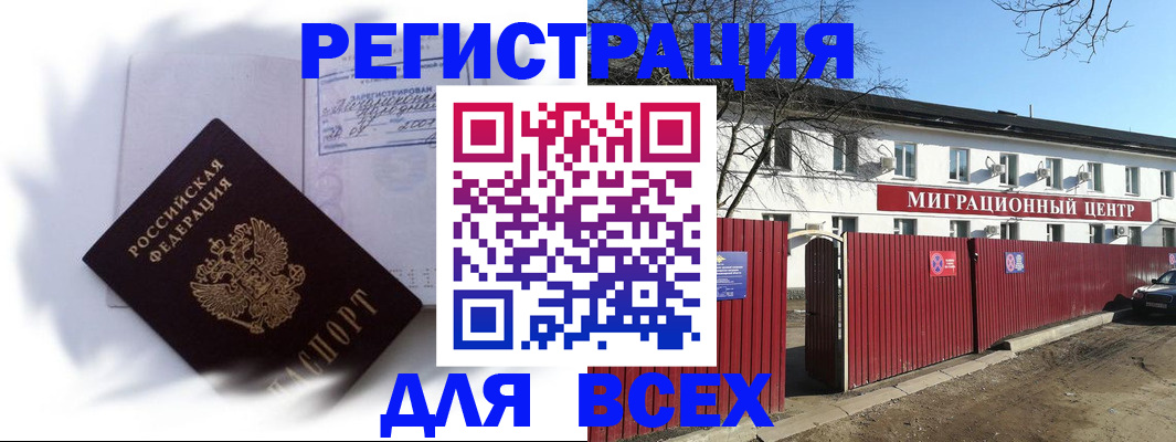 временная прописка в Куртамыше