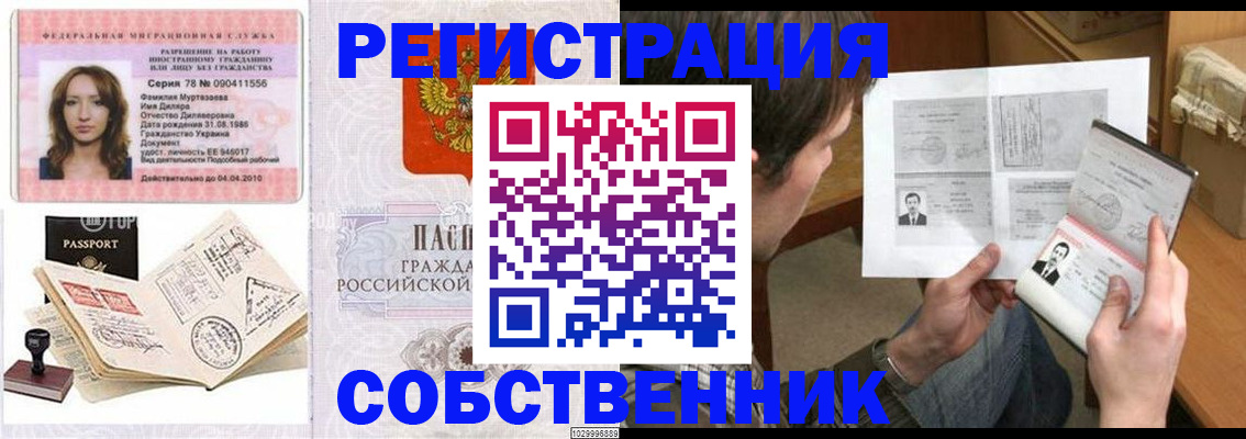 временная регистрация купить в Куртамыше